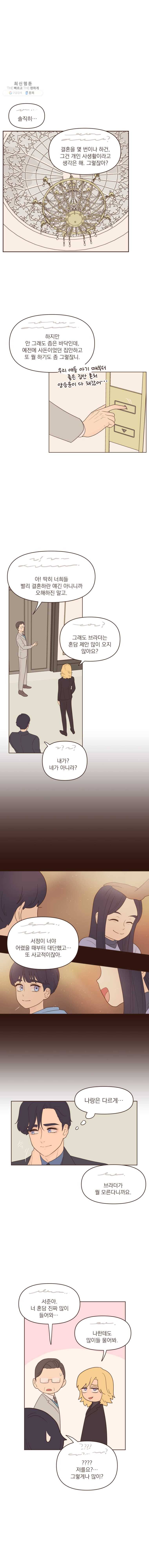 재벌과의 인터뷰 47화 삼자대면 하는 회차입니다 6