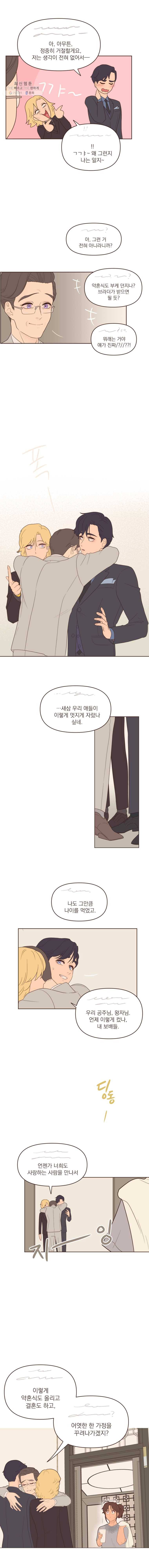 재벌과의 인터뷰 47화 삼자대면 하는 회차입니다 7
