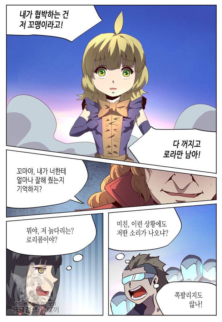 이세계에서 레벨업 47화 3
