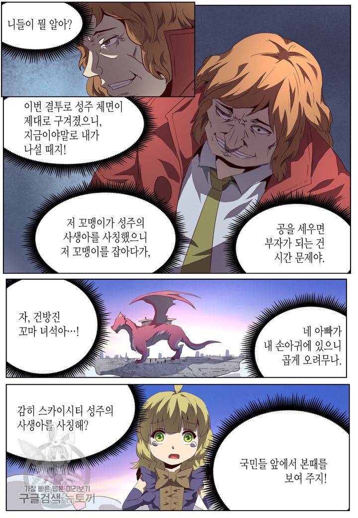 이세계에서 레벨업 47화 4
