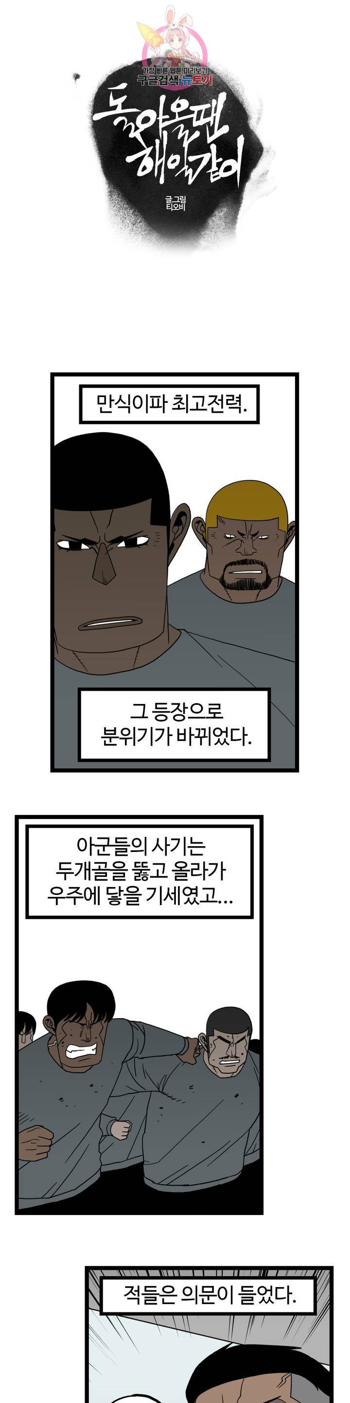 돌아올 땐 해일같이 165화 1