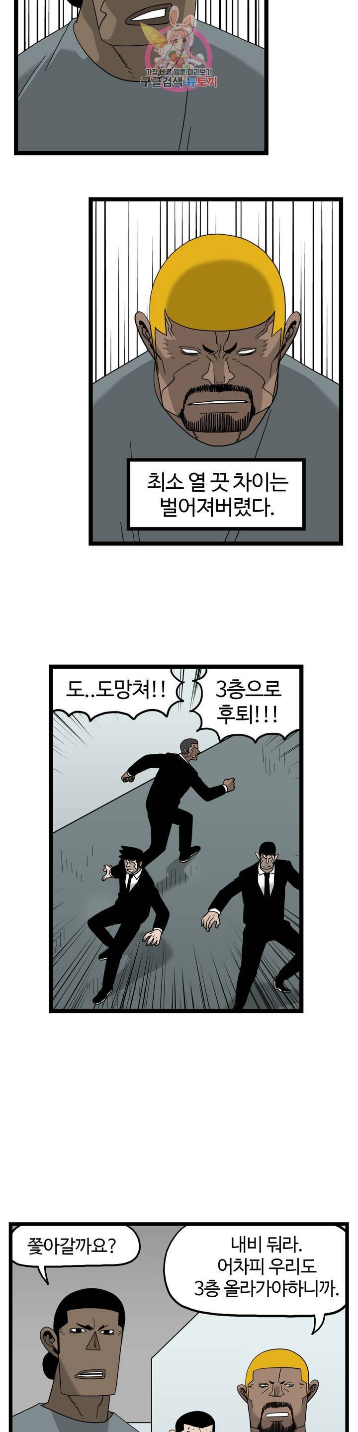 돌아올 땐 해일같이 165화 3