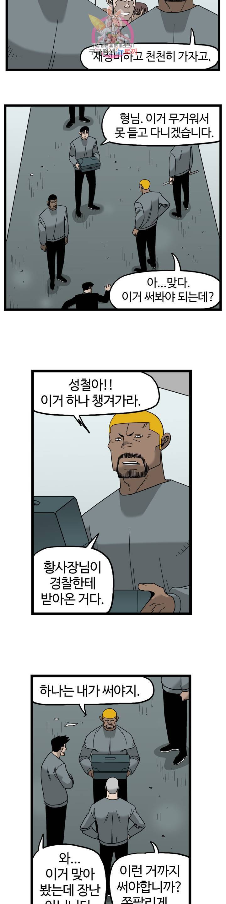 돌아올 땐 해일같이 165화 4