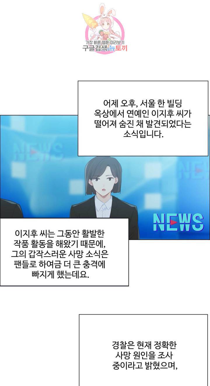 어쩌면 남자가 더 좋을지도 몰라 50화 1