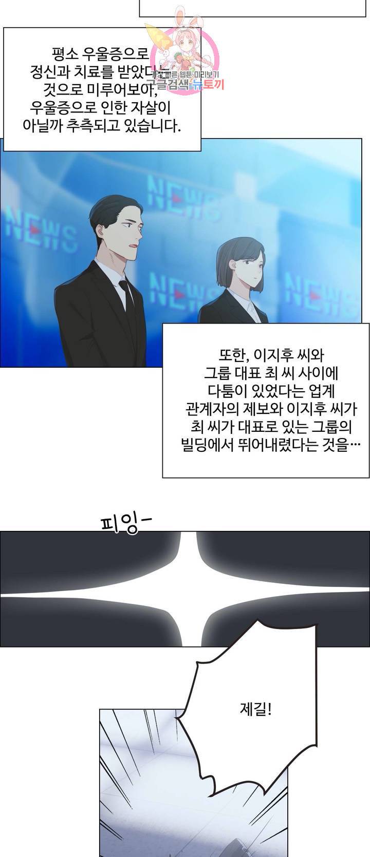 어쩌면 남자가 더 좋을지도 몰라 50화 2
