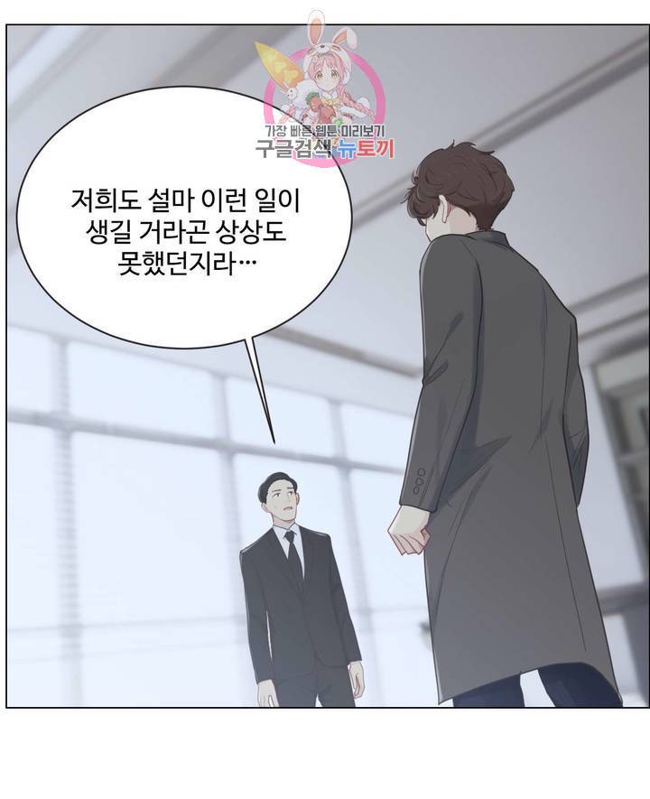 어쩌면 남자가 더 좋을지도 몰라 50화 4