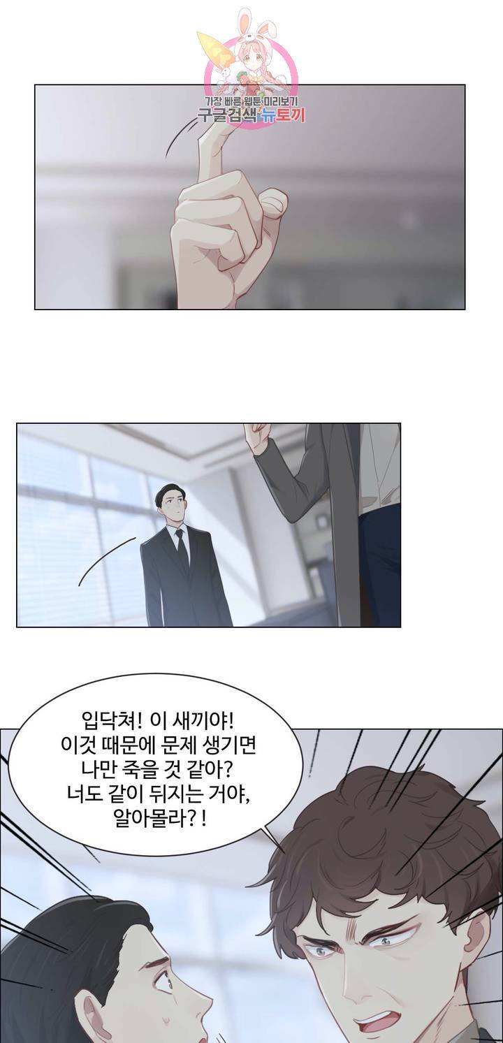 어쩌면 남자가 더 좋을지도 몰라 50화 5