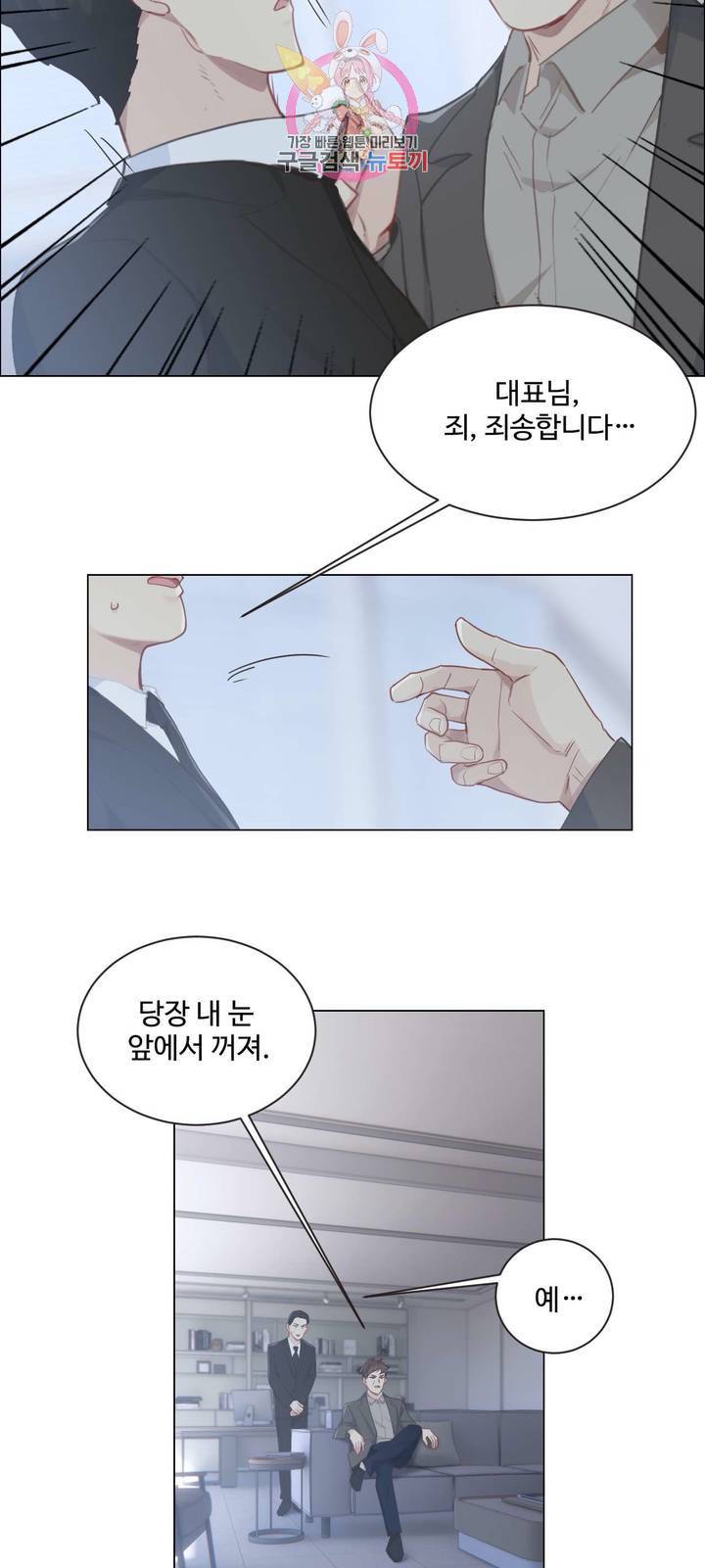 어쩌면 남자가 더 좋을지도 몰라 50화 6