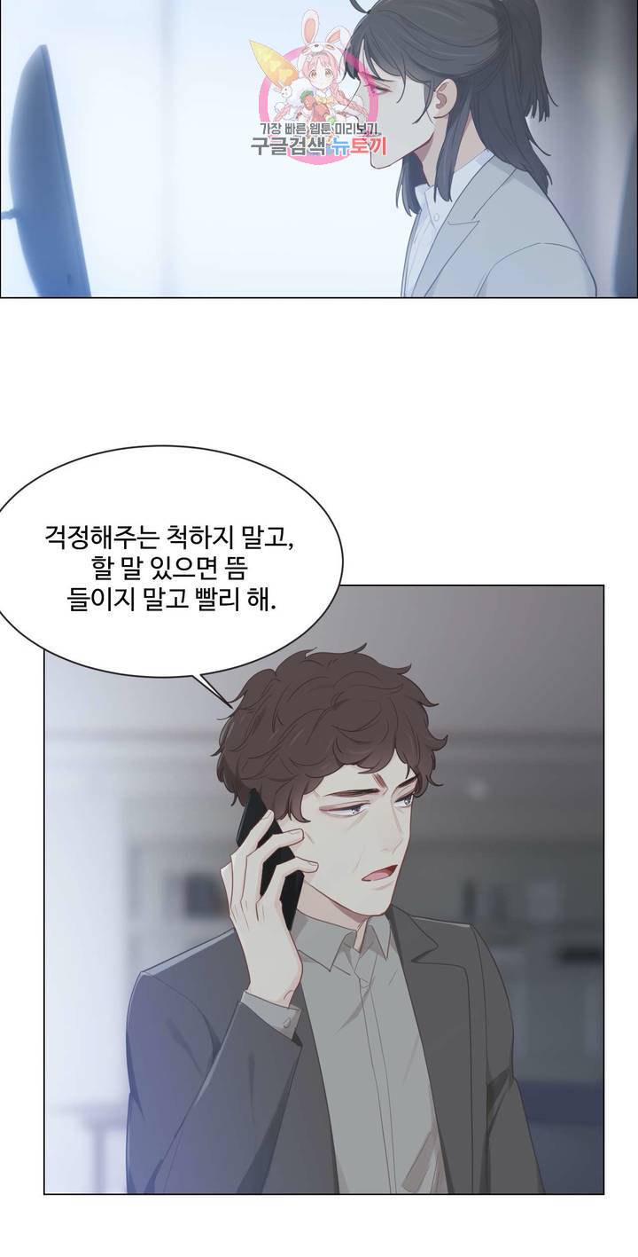 어쩌면 남자가 더 좋을지도 몰라 50화 10