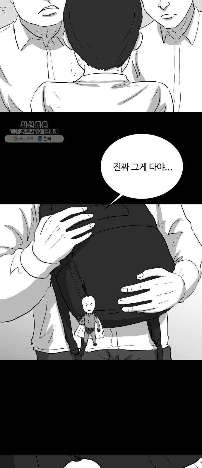 로그아웃 84화 소문 (1) 4