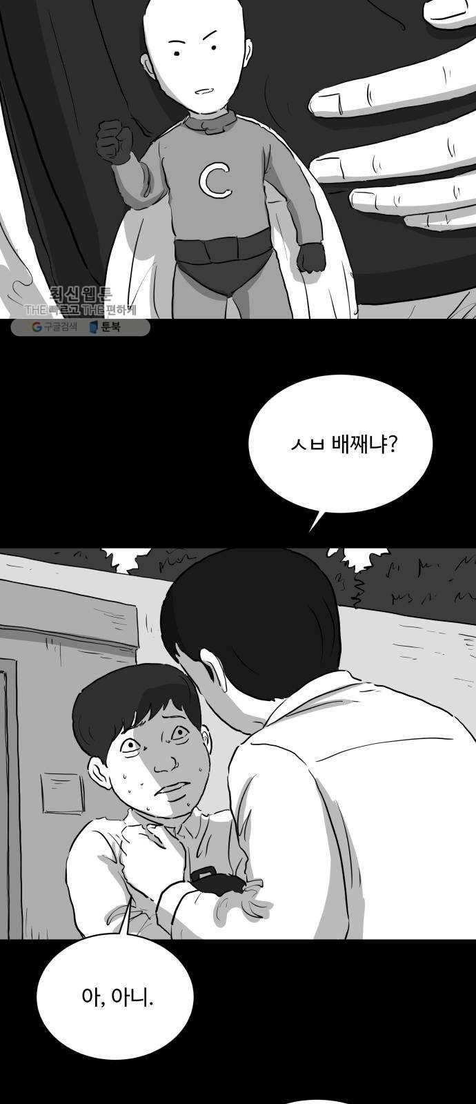 로그아웃 84화 소문 (1) 5
