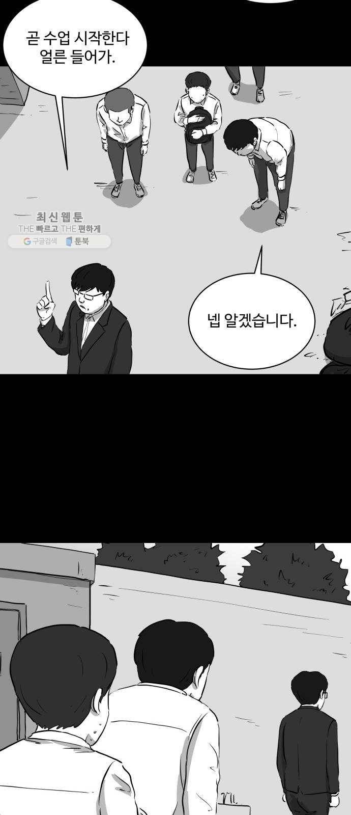 로그아웃 84화 소문 (1) 7