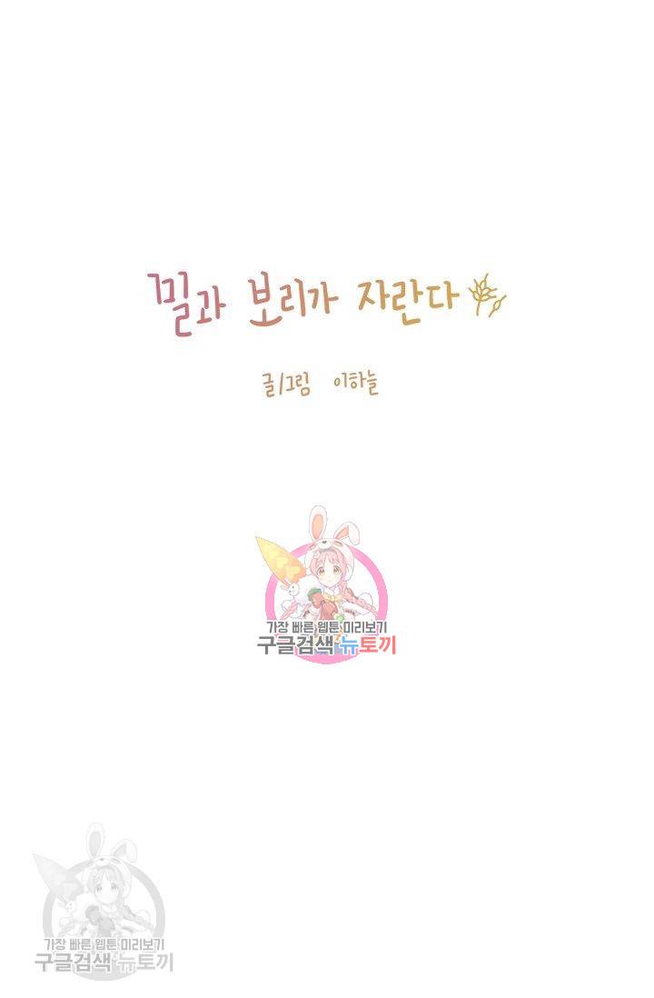밀과 보리가 자란다 52화 1