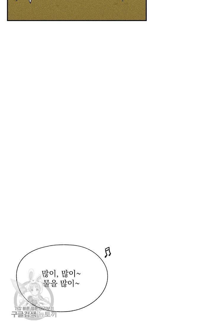 밀과 보리가 자란다 52화 9