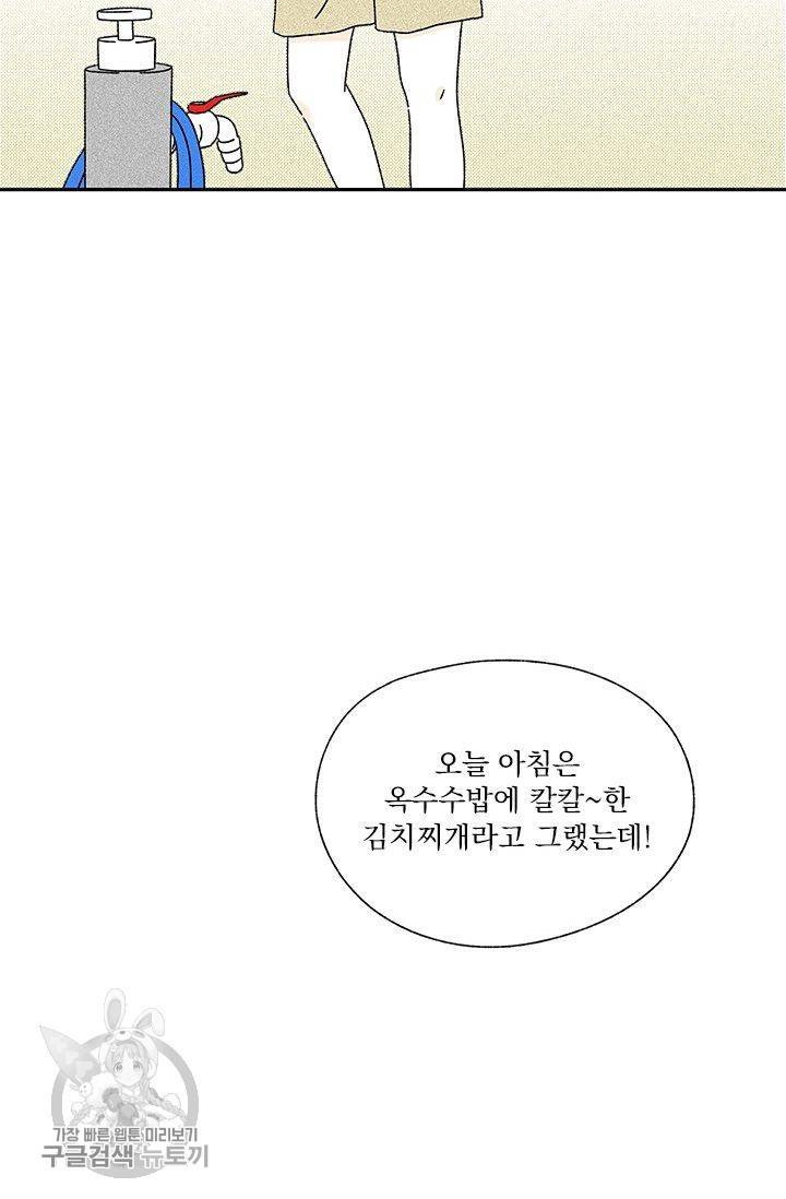 밀과 보리가 자란다 52화 18