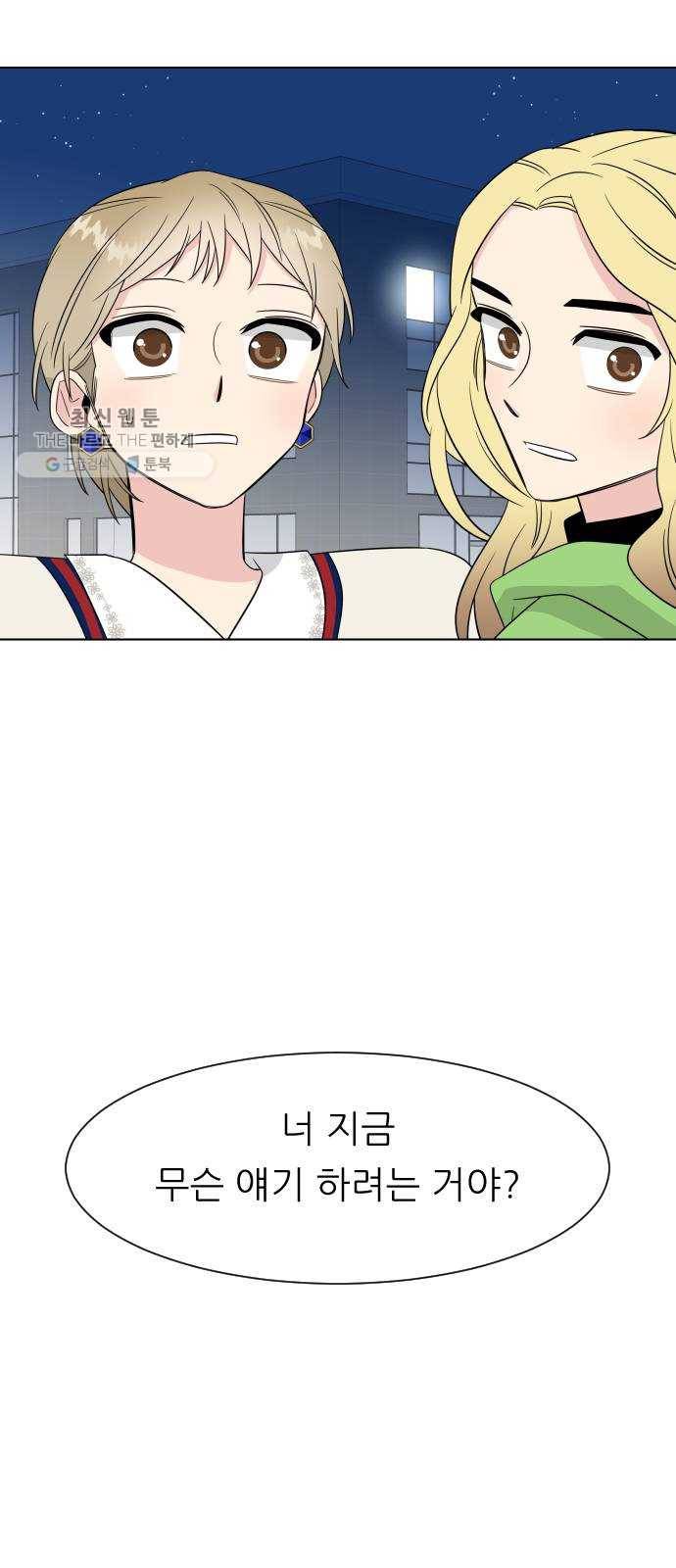 유리와 유리와 유리 13화 네가 무슨 생각인지 모르겠는데 2