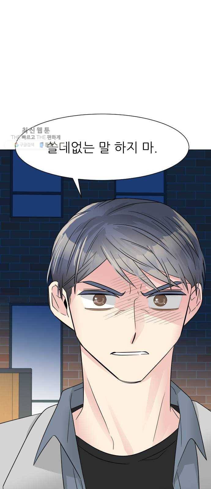 유리와 유리와 유리 13화 네가 무슨 생각인지 모르겠는데 3