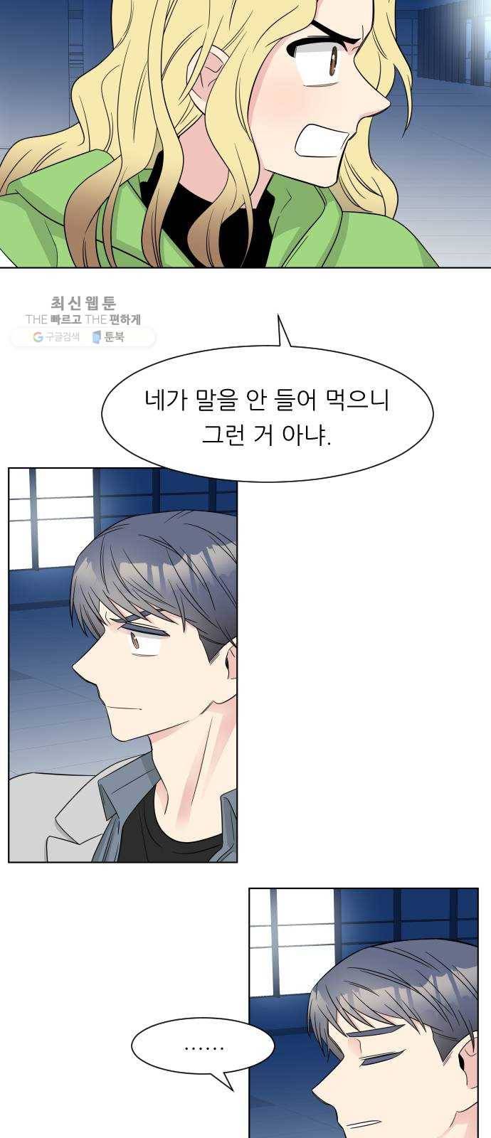 유리와 유리와 유리 13화 네가 무슨 생각인지 모르겠는데 6