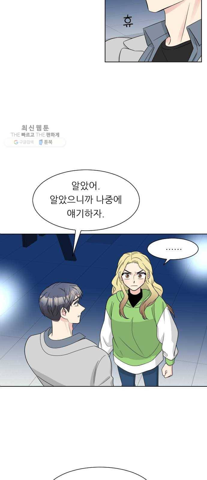 유리와 유리와 유리 13화 네가 무슨 생각인지 모르겠는데 7