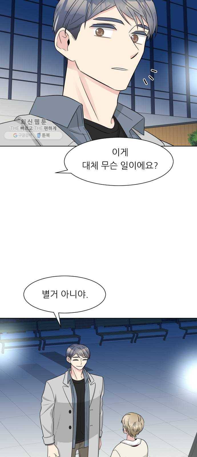 유리와 유리와 유리 13화 네가 무슨 생각인지 모르겠는데 9