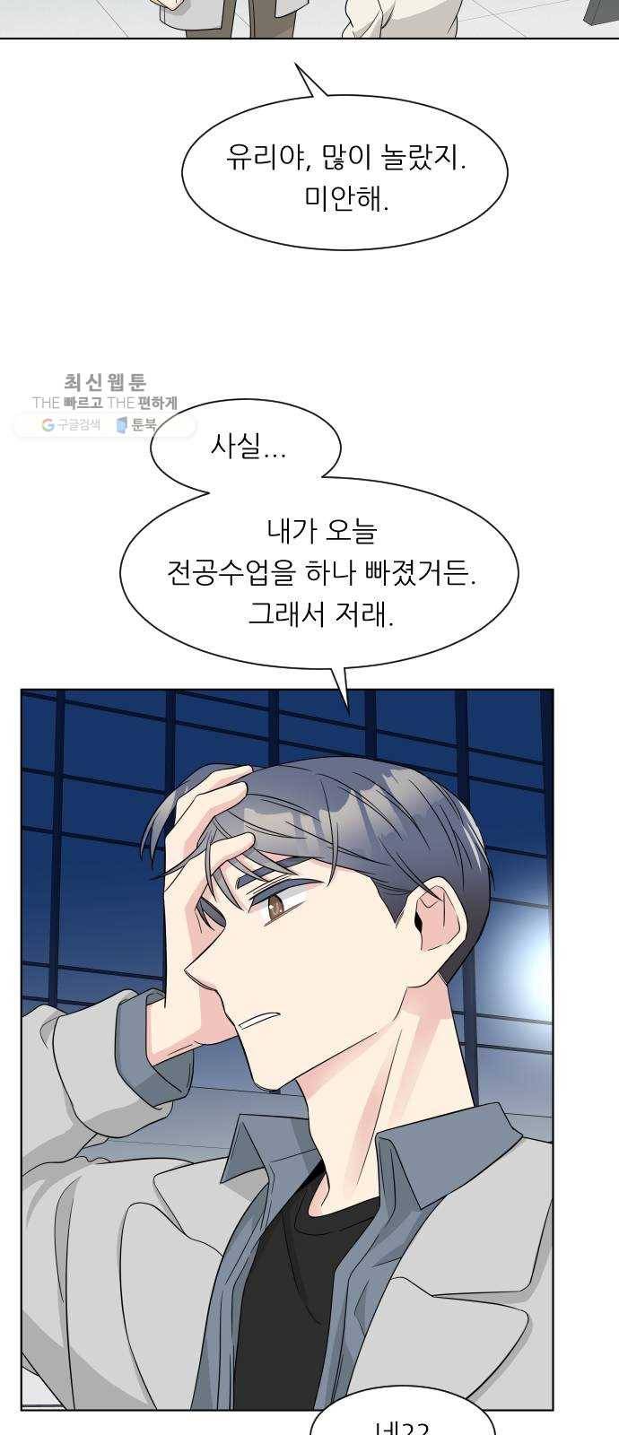 유리와 유리와 유리 13화 네가 무슨 생각인지 모르겠는데 10