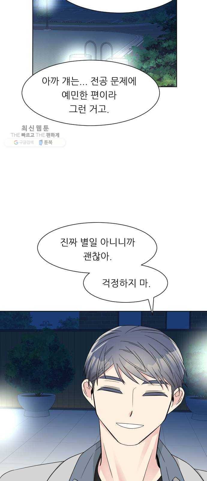 유리와 유리와 유리 13화 네가 무슨 생각인지 모르겠는데 12