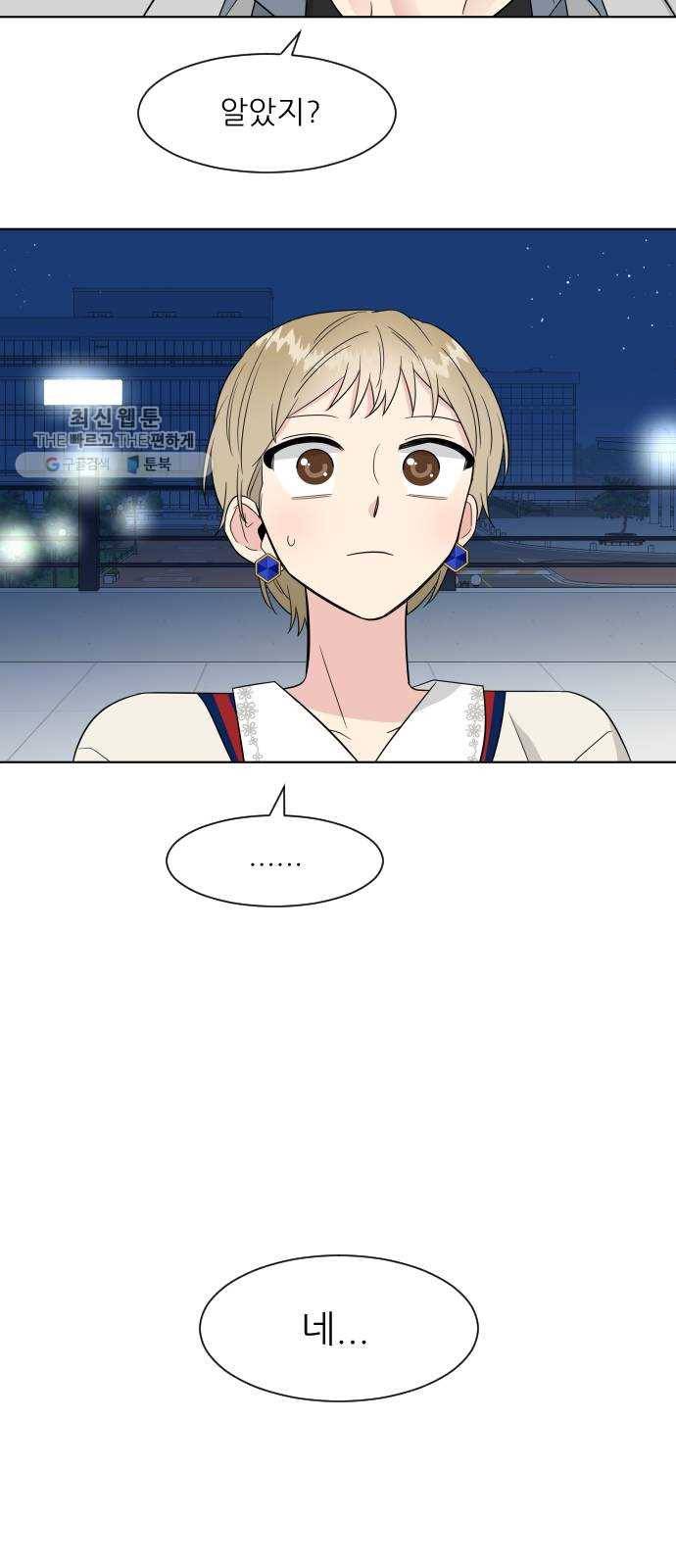 유리와 유리와 유리 13화 네가 무슨 생각인지 모르겠는데 13