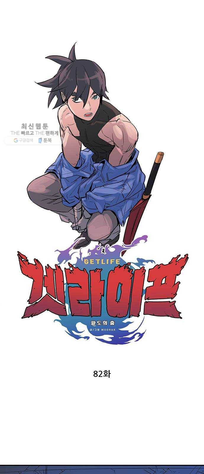 겟라이프 82화 1