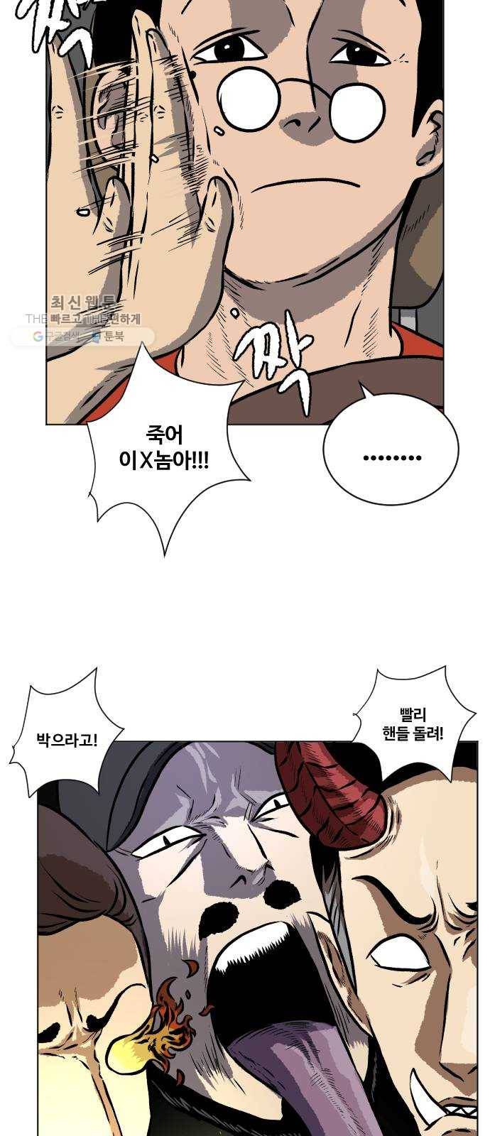 당신의 과녁 67화 2