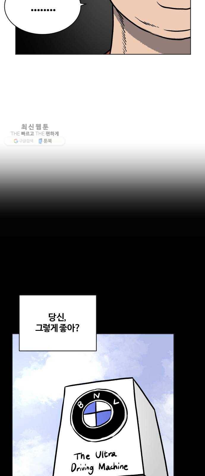 당신의 과녁 67화 4
