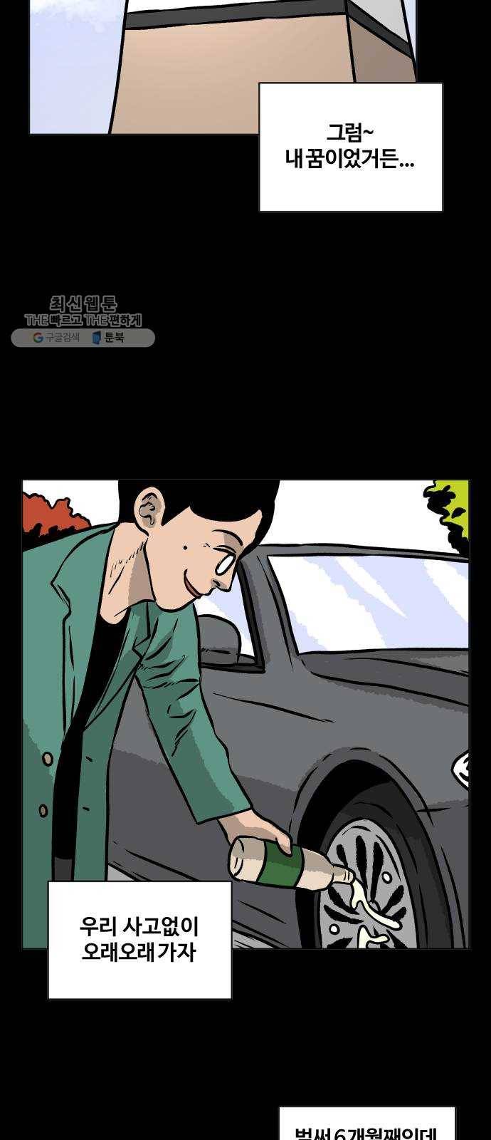 당신의 과녁 67화 5