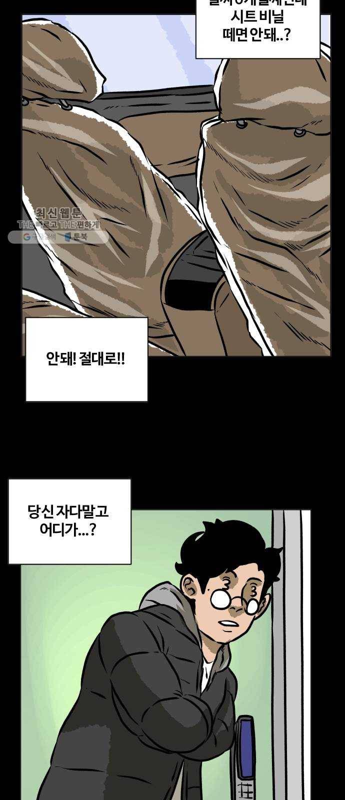 당신의 과녁 67화 6
