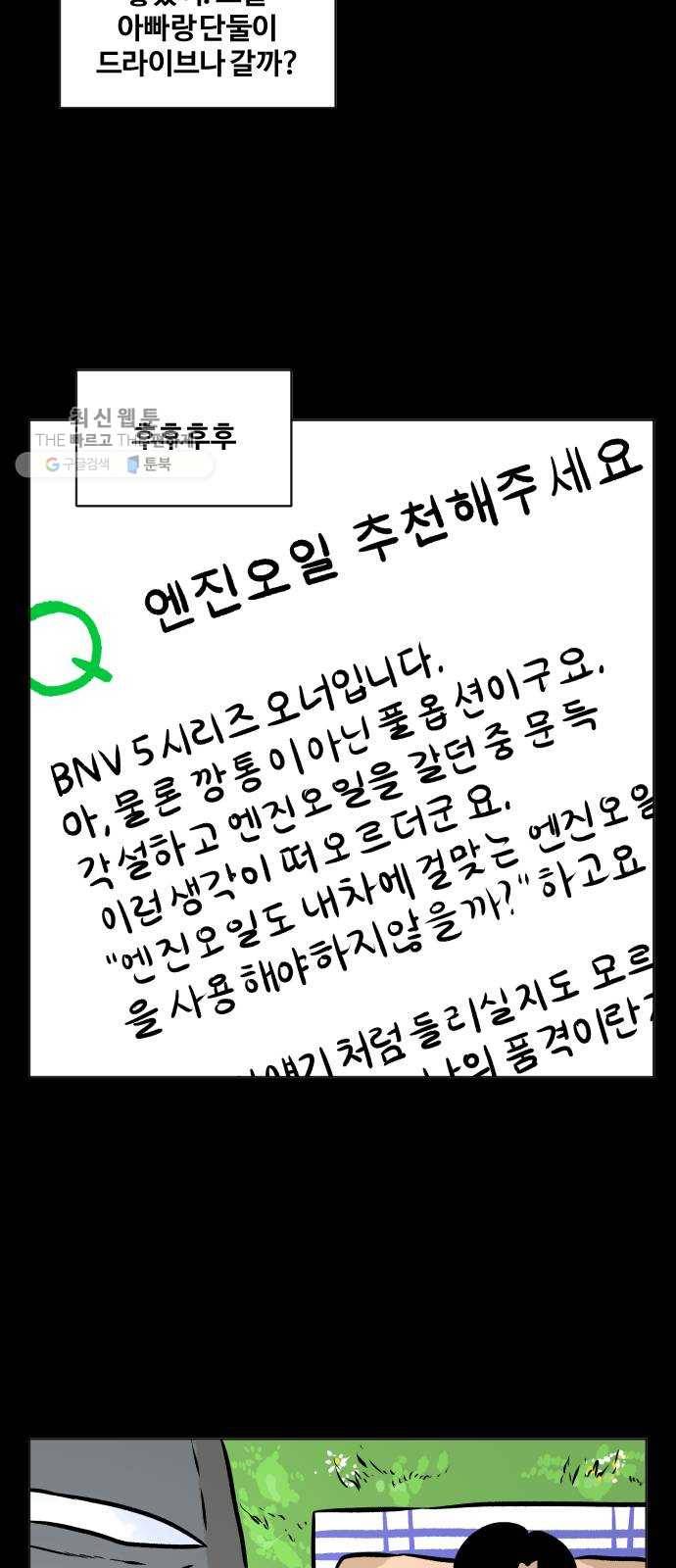 당신의 과녁 67화 9