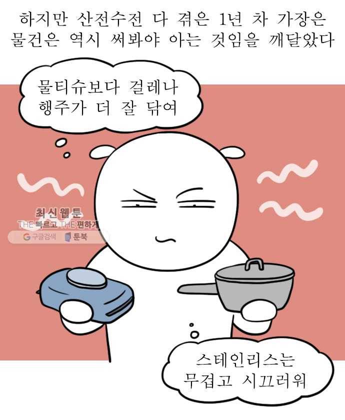 독립일기 80화 자취템 추천 2