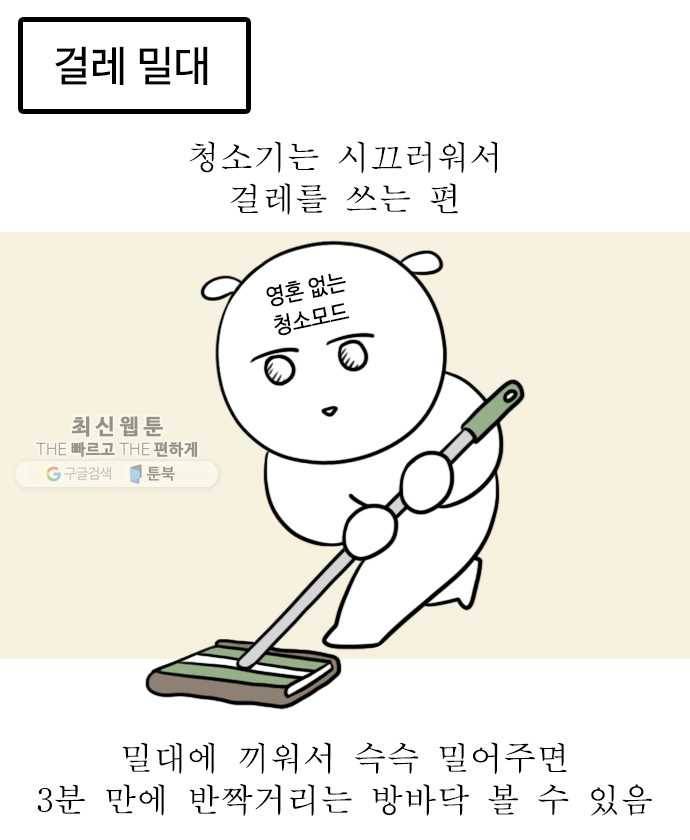독립일기 80화 자취템 추천 5