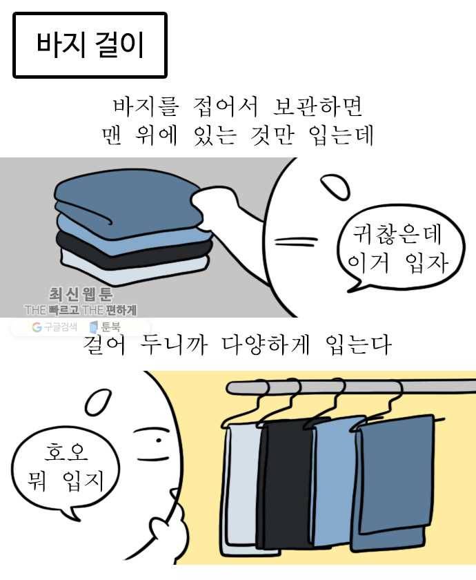 독립일기 80화 자취템 추천 7