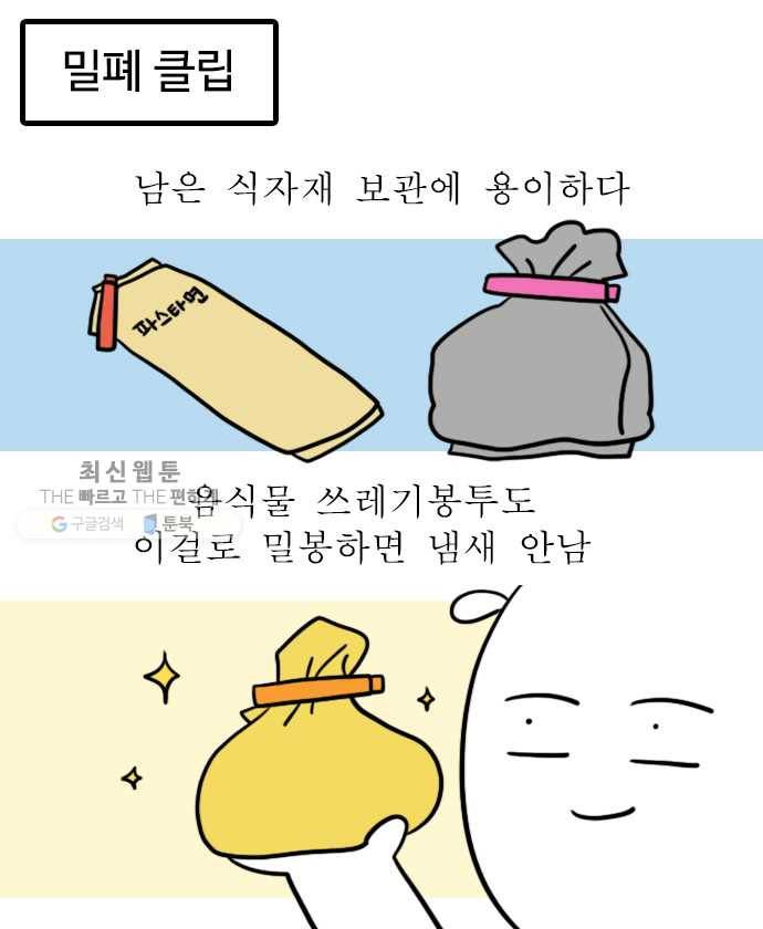 독립일기 80화 자취템 추천 8
