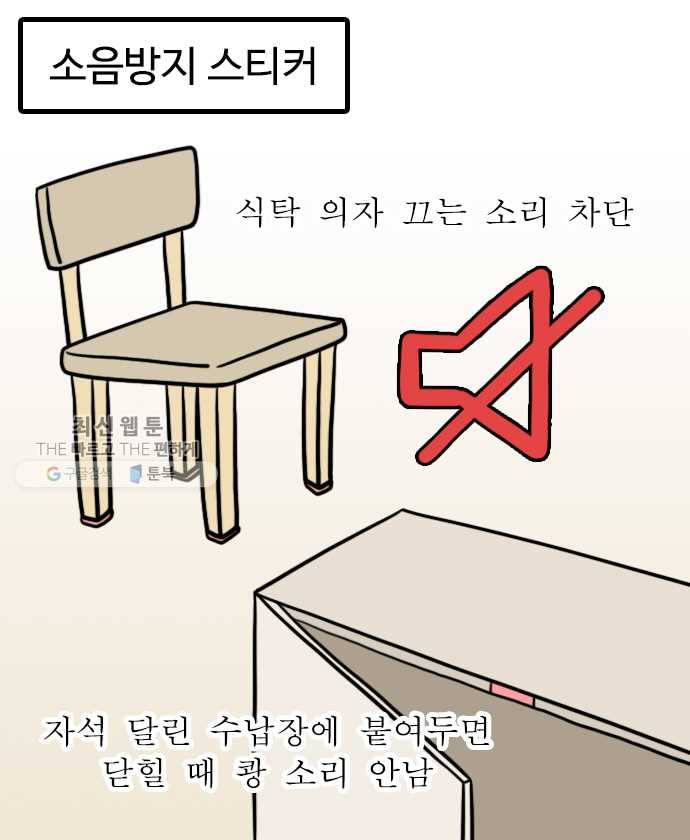 독립일기 80화 자취템 추천 9