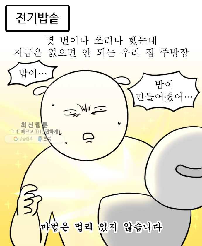 독립일기 80화 자취템 추천 10