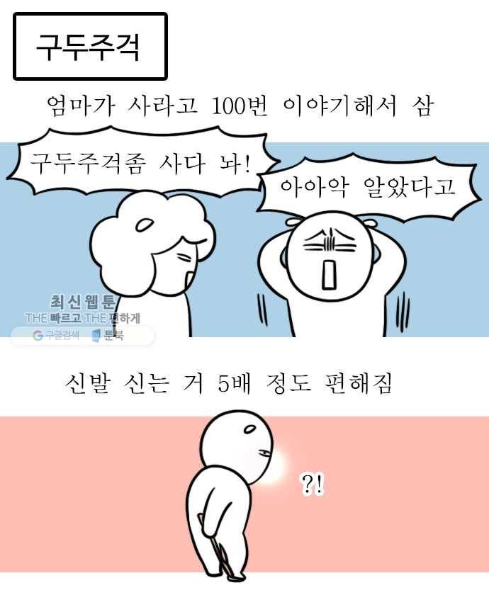 독립일기 80화 자취템 추천 11