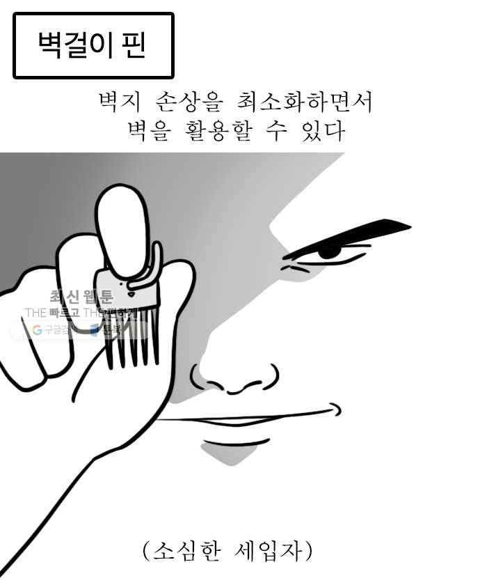 독립일기 80화 자취템 추천 12