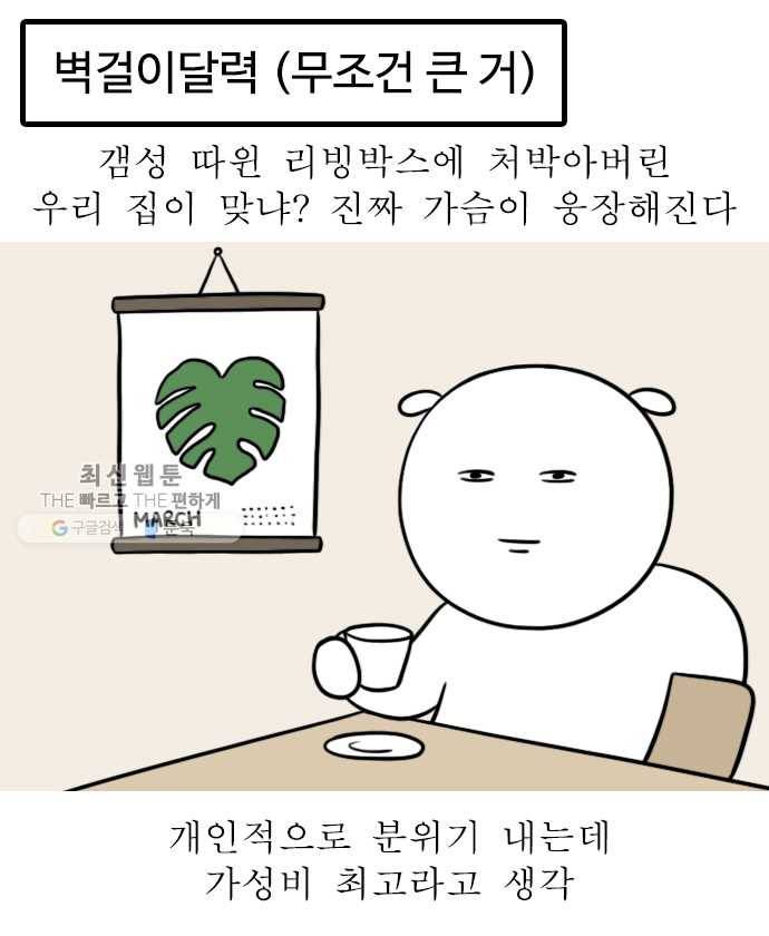 독립일기 80화 자취템 추천 13