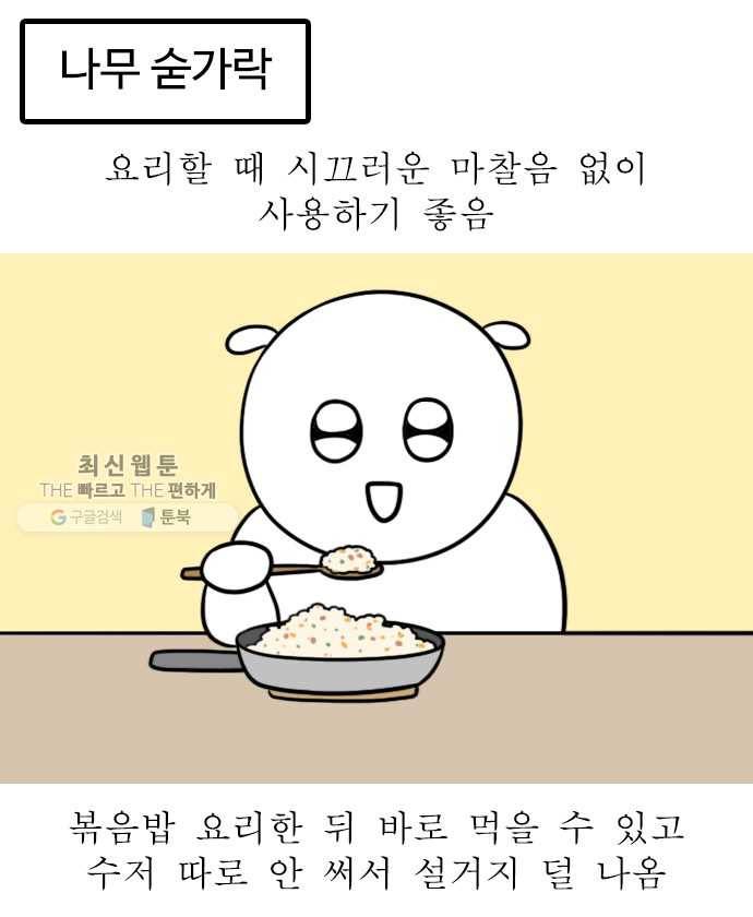 독립일기 80화 자취템 추천 15