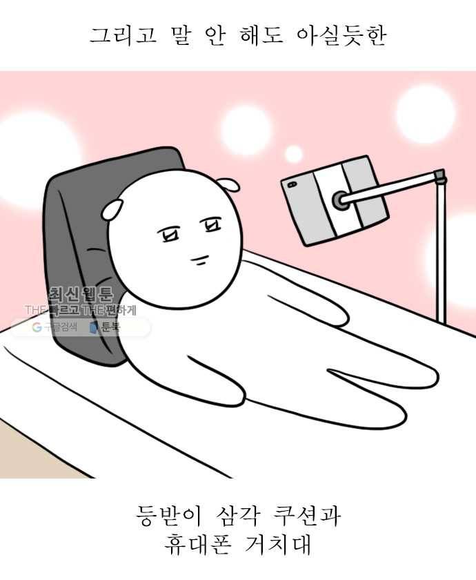 독립일기 80화 자취템 추천 17
