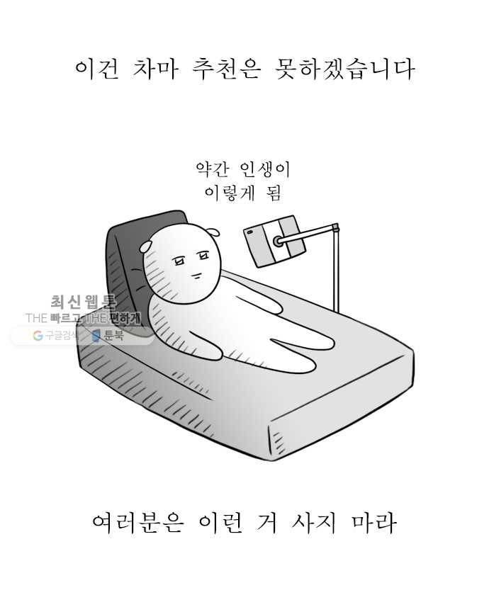독립일기 80화 자취템 추천 18