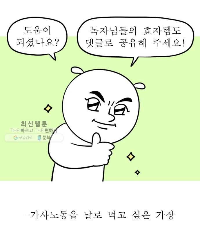 독립일기 80화 자취템 추천 19