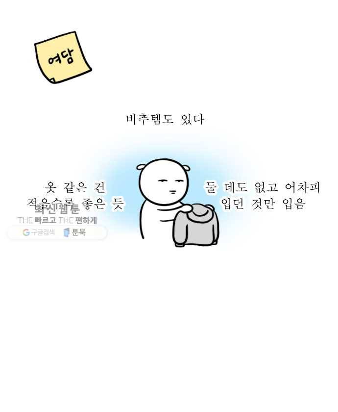 독립일기 80화 자취템 추천 20