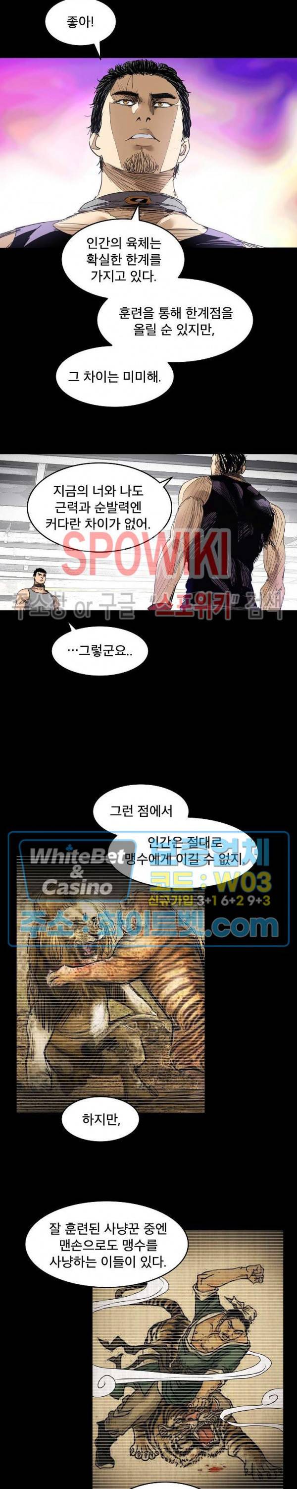 파이터스 57화 4