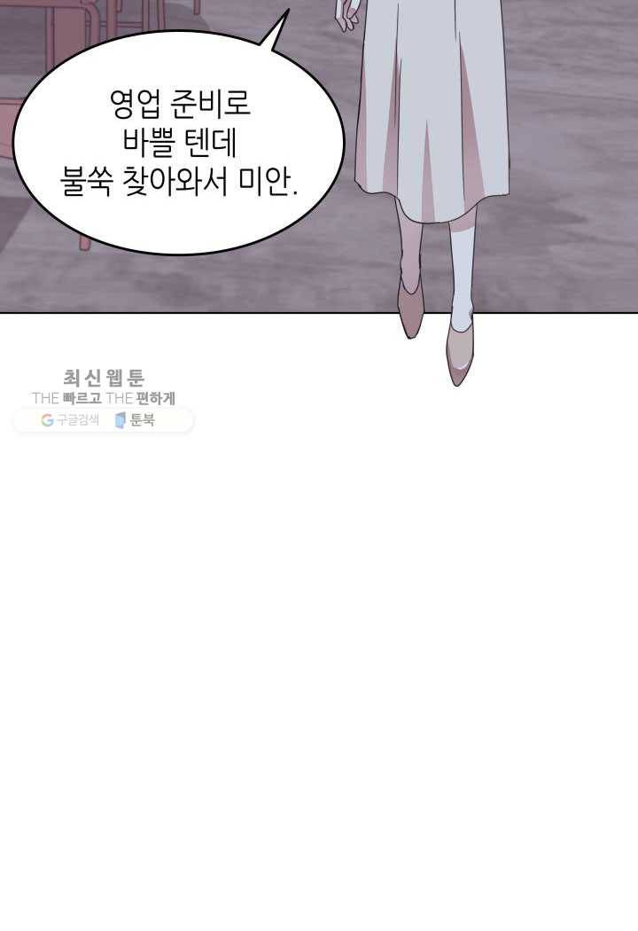 일상생활 가능하세요?(카카오) 48화 3