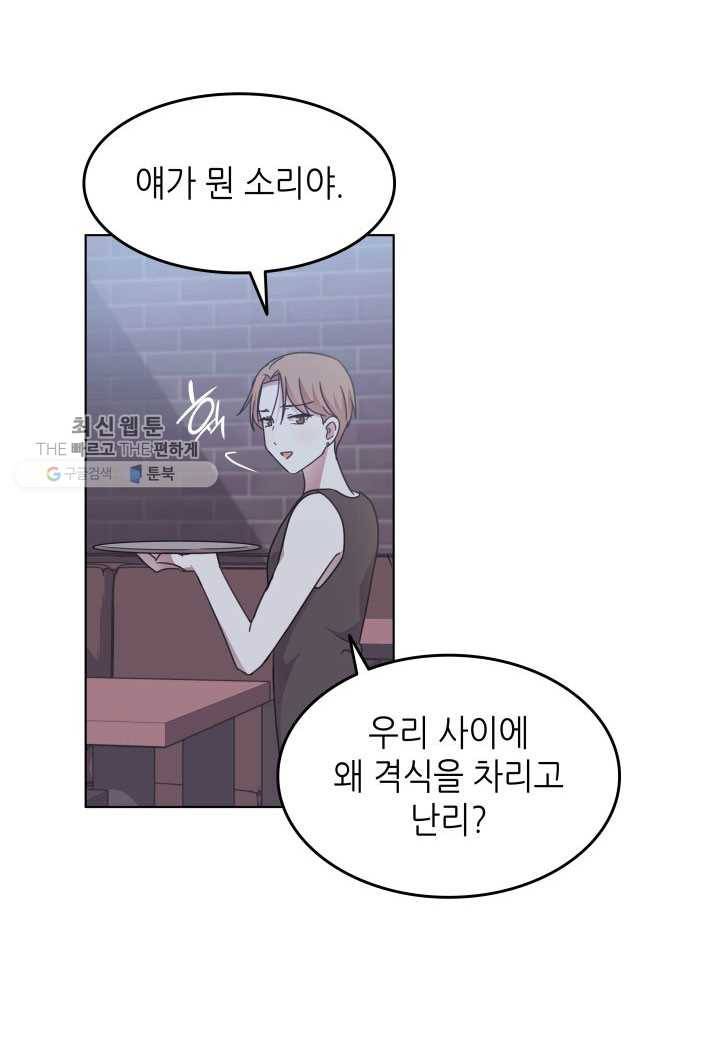 일상생활 가능하세요?(카카오) 48화 4